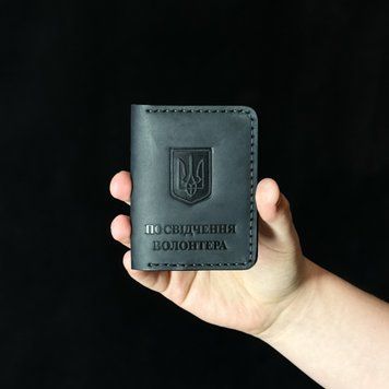 Посвідчення волонтера, чорний